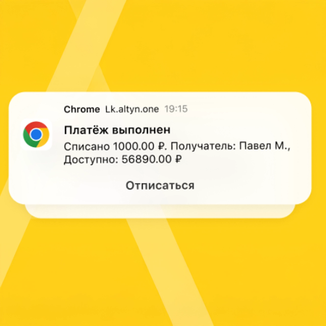 Уведомления в кошельке Алтын